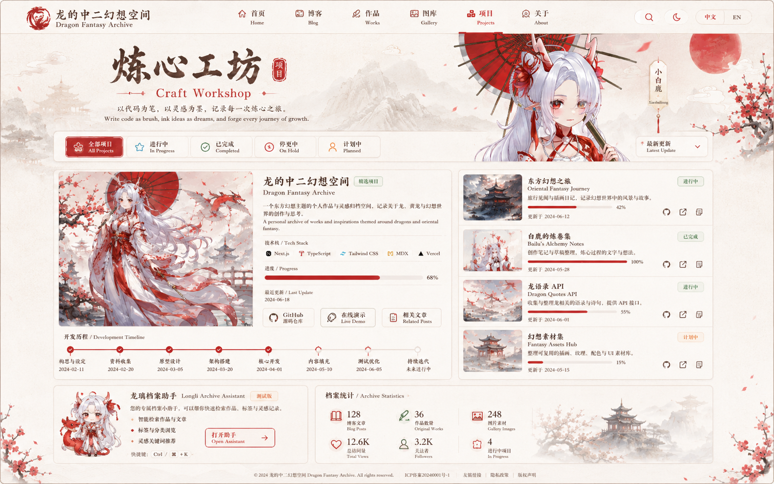 如何设计一个中国风二次元个人博客