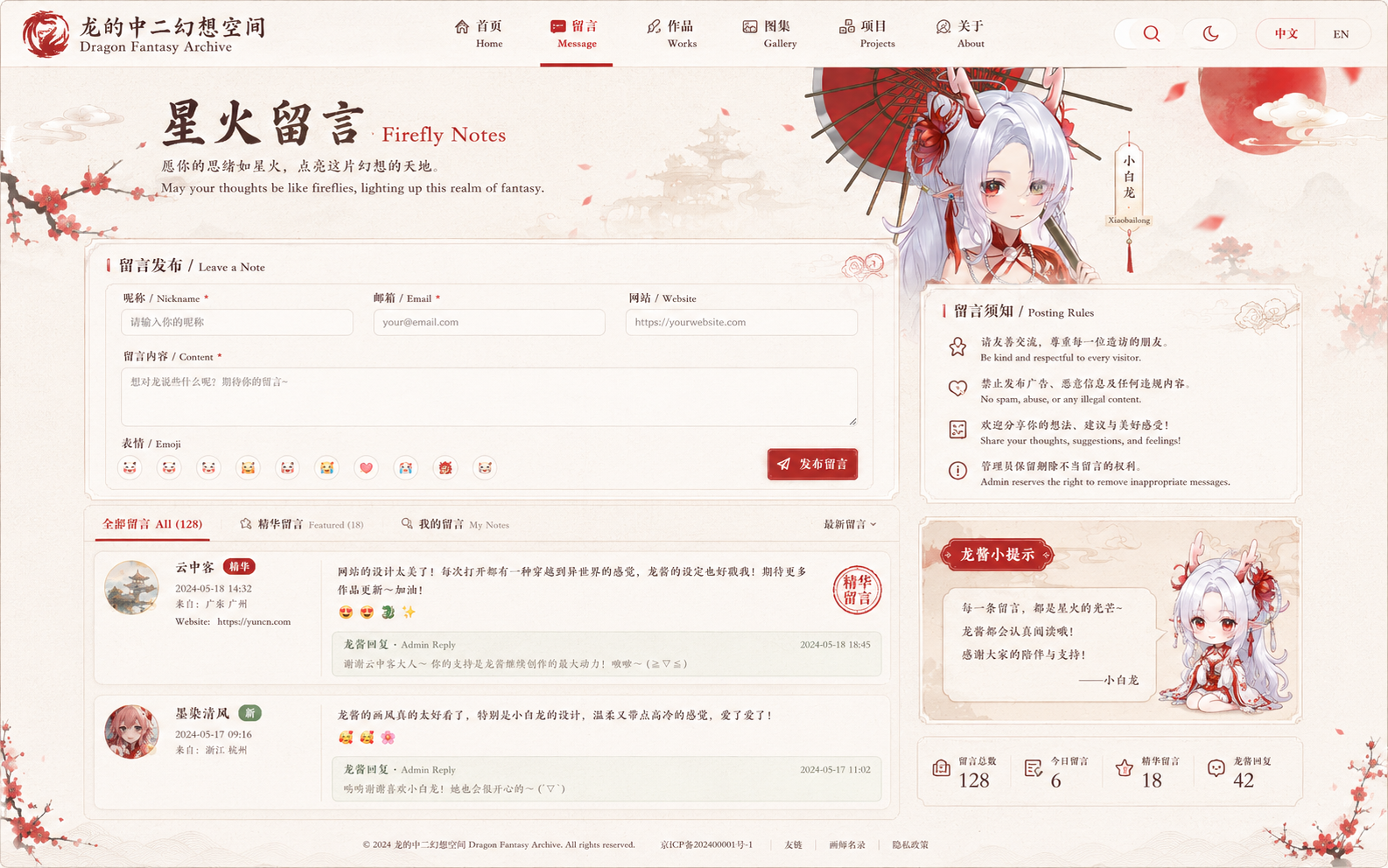 Live2D 龙璃接入记录